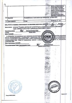 3452-Сертификат Гепарин, раствор для в/в и п/к введ 5000 ме/мл 5 мл фл 5 шт-3