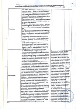 3452-Сертификат Гепарин, раствор для в/в и п/к введ. 5000 ме/мл 5 мл 5 шт-18