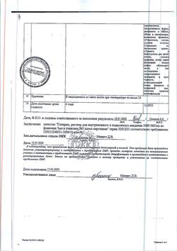 3452-Сертификат Гепарин, раствор для в/в и п/к введ 5000 ме/мл 5 мл фл 5 шт-18