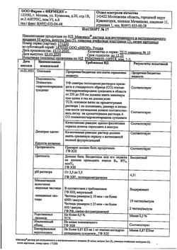 3452-Сертификат Гепарин, раствор для в/в и п/к введ. 5000 ме/мл 5 мл 5 шт-1
