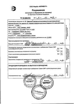 3452-Сертификат Гепарин, раствор для в/в и п/к введ. 5000 ме/мл 5 мл 5 шт-3