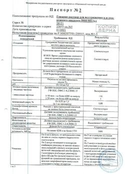 3452-Сертификат Гепарин, раствор для в/в и п/к введ. 5000 ме/мл 5 мл 5 шт-14