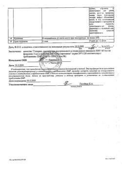 3452-Сертификат Гепарин, раствор для в/в и п/к введ 5000 ме/мл 5 мл фл 5 шт-13