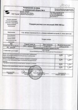3452-Сертификат Гепарин раствор для инъекций 5000 МЕ/мл 5 мл флаконы, 5 шт.-3