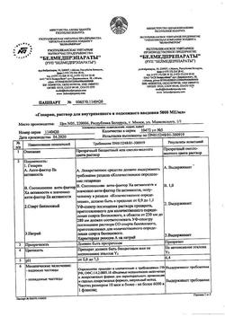 3452-Сертификат Гепарин, раствор для в/в и п/к введ 5000 ме/мл 5 мл фл 5 шт-14