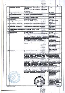 3452-Сертификат Гепарин-натрий, раствор для в/в и п/к введ. 5000 ед/мл 5 мл 5 шт-4