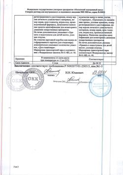 3452-Сертификат Гепарин, раствор для в/в и п/к введ. 5000 ме/мл 5 мл 5 шт-21
