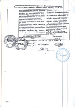 3452-Сертификат Гепарин, раствор для в/в и п/к введ. 5000 ме/мл 5 мл 5 шт-9