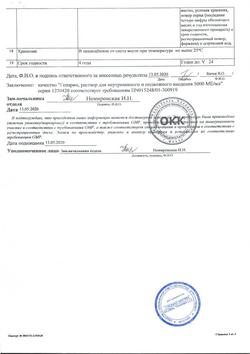 3452-Сертификат Гепарин, раствор для в/в и п/к введ 5000 ме/мл 5 мл фл 5 шт-5