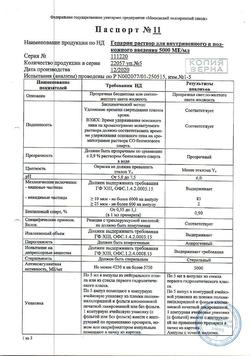 3452-Сертификат Гепарин, раствор для в/в и п/к введ. 5000 ме/мл 5 мл 5 шт-10