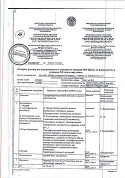 3452-Сертификат Гепарин, раствор для в/в и п/к введ 5000 ме/мл 5 мл фл 5 шт-19