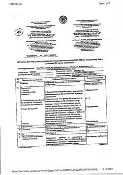 3452-Сертификат Гепарин, раствор для в/в и п/к введ 5000 ме/мл 5 мл фл 5 шт-12