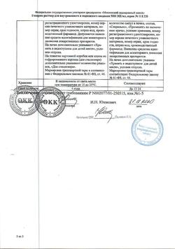 3452-Сертификат Гепарин, раствор для в/в и п/к введ. 5000 ме/мл 5 мл 5 шт-12
