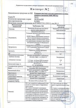 3452-Сертификат Гепарин, раствор для в/в и п/к введ. 5000 ме/мл 5 мл 5 шт-17
