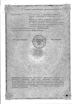 Сертификат ФУКОРЦИН РАСТВОР ДЛЯ НАРУЖНОГО ПРИМЕНЕНИЯ [СПИРТОВОЙ]  10 МЛ №1-1
