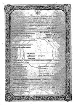 Сертификат ФУКОРЦИН РАСТВОР ДЛЯ НАРУЖНОГО ПРИМЕНЕНИЯ [СПИРТОВОЙ]  10 МЛ №1-2