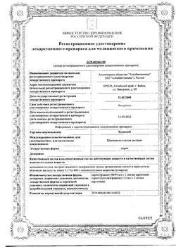 Сертификат ХОЛОСАС СИРОП  95 МЛ №1-1