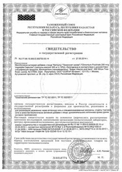 3455-Сертификат Солгар Пиколинат хрома капсулы, 90 шт-1