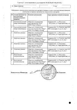 Сертификат АМБРОКСОЛ ТАБЛЕТКИ 30 МГ   №50-1