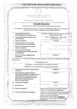 Сертификат АМБРОКСОЛ ТАБЛЕТКИ 30 МГ   №50-2