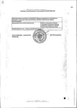 Сертификат ПАРАЦЕТАМОЛ-АКОС СУСПЕНЗИЯ ДЛЯ ПРИЕМА ВНУТРЬ ДЛЯ ДЕТЕЙ 120 МГ/5 МЛ 100 МЛ №1-1