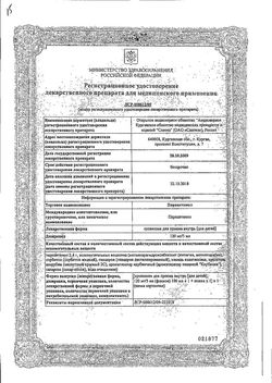 Сертификат ПАРАЦЕТАМОЛ-АКОС СУСПЕНЗИЯ ДЛЯ ПРИЕМА ВНУТРЬ ДЛЯ ДЕТЕЙ 120 МГ/5 МЛ 100 МЛ №1-2