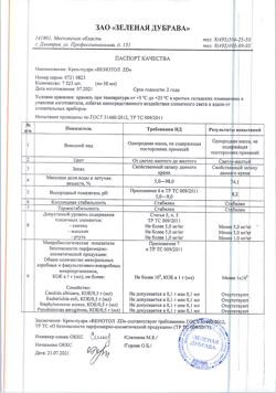 3458-Сертификат Венотол ZD крем-пудра для ног, 50 мл 1 шт-2