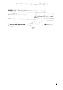 Сертификат L-ТИРОКСИН ТАБЛЕТКИ 50 МКГ   №100-1