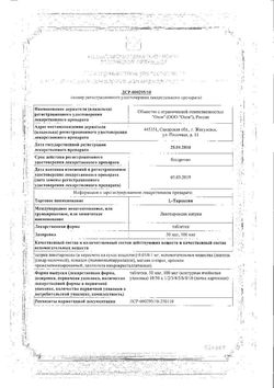 Сертификат L-ТИРОКСИН ТАБЛЕТКИ 50 МКГ   №100-2