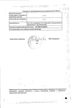 Сертификат ХИМОТРИПСИН ЛИОФИЛИЗАТ ДЛЯ ПРИГОТОВЛЕНИЯ РАСТВОРА ДЛЯ МЕСТНОГО И НАРУЖНОГО ПРИМЕНЕНИЯ 10 МГ   №10-2