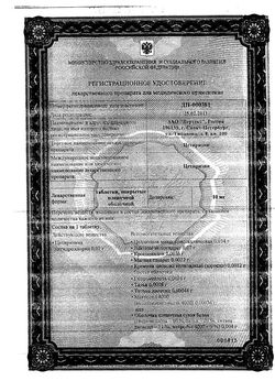 Сертификат ЦЕТИРИЗИН-ВЕРТЕКС ТАБЛЕТКИ ПОКРЫТЫЕ ПЛЕНОЧНОЙ ОБОЛОЧКОЙ 10 МГ   №20-1