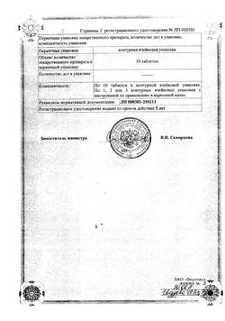 Сертификат ЦЕТИРИЗИН-ВЕРТЕКС ТАБЛЕТКИ ПОКРЫТЫЕ ПЛЕНОЧНОЙ ОБОЛОЧКОЙ 10 МГ   №20-2
