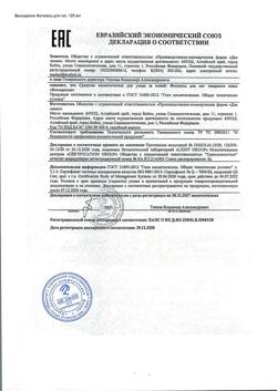 3473-Сертификат Домашняя аптечка Венокрепин Фитогель для ног, 125 мл 1 шт-2