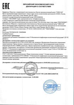 3474-Сертификат Пектилифт Гель для зрелой кожи против морщин курс 2 недели, 50 мл 2 шт-1