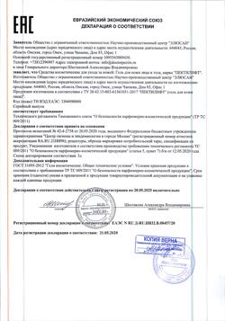 3474-Сертификат Пектилифт Гель для зрелой кожи против морщин курс 2 недели, 50 мл 2 шт-2