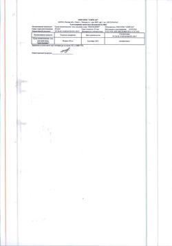 3474-Сертификат Пектилифт Гель для зрелой кожи против морщин курс 2 недели, 50 мл 2 шт-4