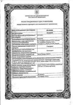 Сертификат ГЛАУПРОСТ КАПЛИ ГЛАЗНЫЕ 0,005% 2,5 МЛ №3-1