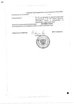 Сертификат ГЛАУПРОСТ КАПЛИ ГЛАЗНЫЕ 0,005% 2,5 МЛ №1-1