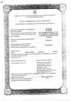 Сертификат ГЛАУПРОСТ КАПЛИ ГЛАЗНЫЕ 0,005% 2,5 МЛ №1-2
