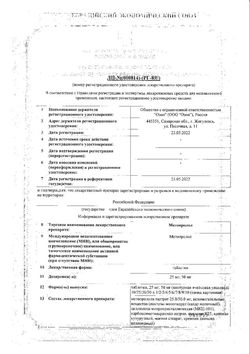 Сертификат МЕТОПРОЛОЛ ТАБЛЕТКИ 25 МГ   №30-1
