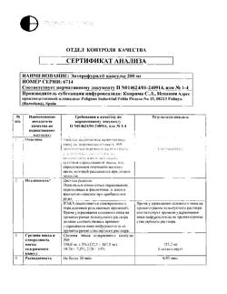 3483-Сертификат Энтерофурил, капсулы 200 мг 16 шт-110