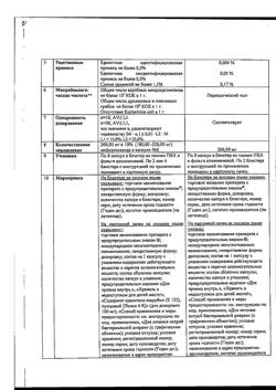 3483-Сертификат Энтерофурил, капсулы 200 мг 16 шт-89