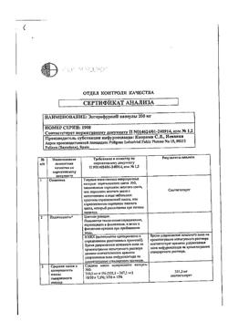 3483-Сертификат Энтерофурил, капсулы 200 мг 16 шт-42