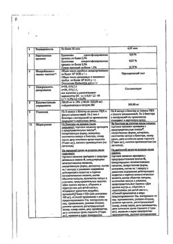 3483-Сертификат Энтерофурил, капсулы 200 мг 16 шт-79