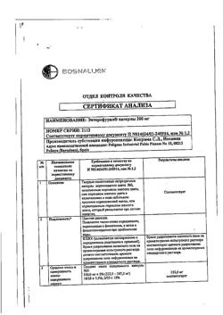 3483-Сертификат Энтерофурил, капсулы 200 мг 16 шт-81