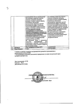 3483-Сертификат Энтерофурил, капсулы 200 мг 16 шт-46