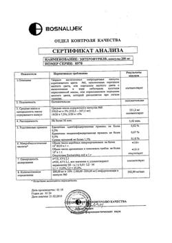 3483-Сертификат Энтерофурил, капсулы 200 мг 16 шт-105
