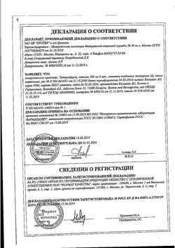 3483-Сертификат Энтерофурил, капсулы 200 мг 16 шт-75
