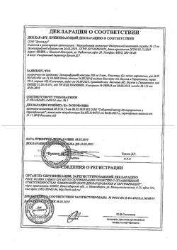 3483-Сертификат Энтерофурил, капсулы 200 мг 16 шт-71