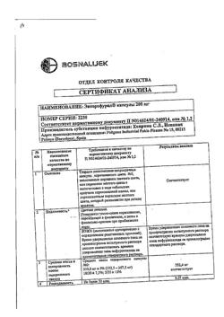3483-Сертификат Энтерофурил, капсулы 200 мг 16 шт-59